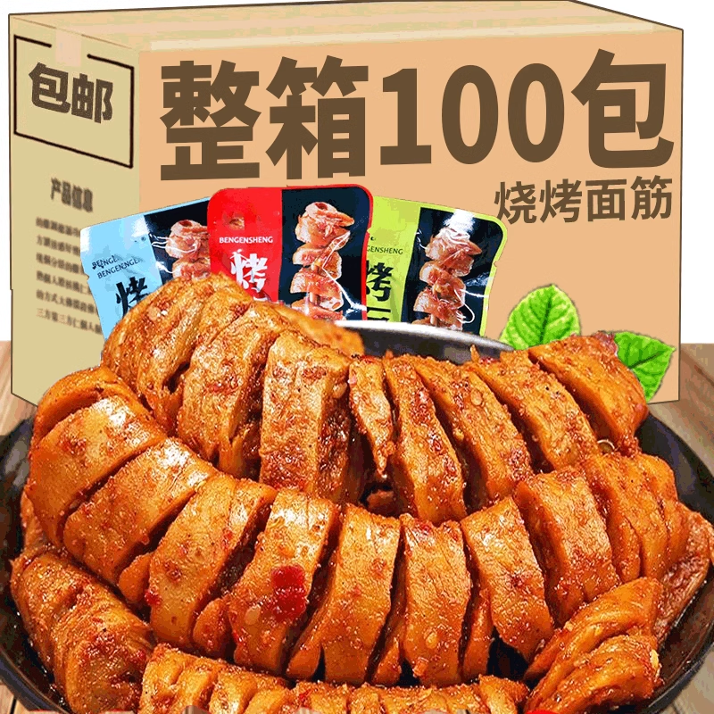 烤面筋串辣味条网红解馋小零食小吃休闲食品大礼包好吃的豆干制品