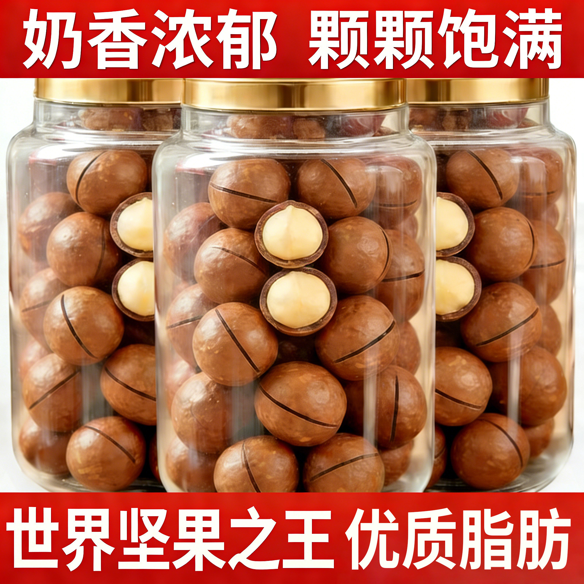 新货夏威夷果500g奶油味孕妇坚果原味干果零食炒货散装仁罐年货装