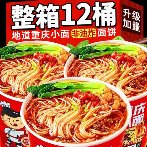 升级【加面加量】地道重庆小面