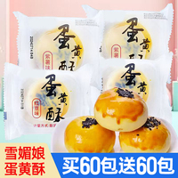 超大個(gè)/升級(jí)加量【雪媚娘蛋黃酥