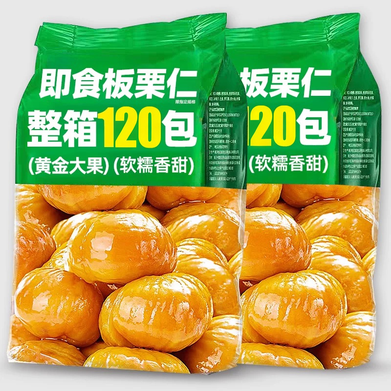 99%回购率】黄金板栗仁即食去壳