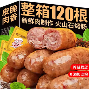 火山石烤肠肉肠地道肠脆皮香肠黑胡椒火腿肠解馋烧烤食材零食批发