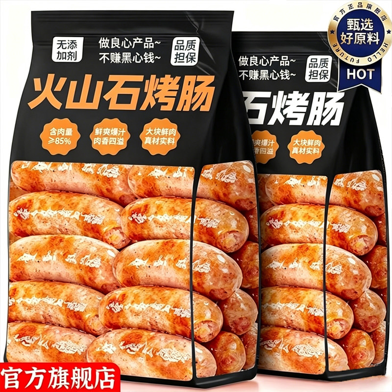 火山石烤肠火腿肠纯黑胡椒猪肉肠脆皮肠烧烤香肠商用批发地道热狗