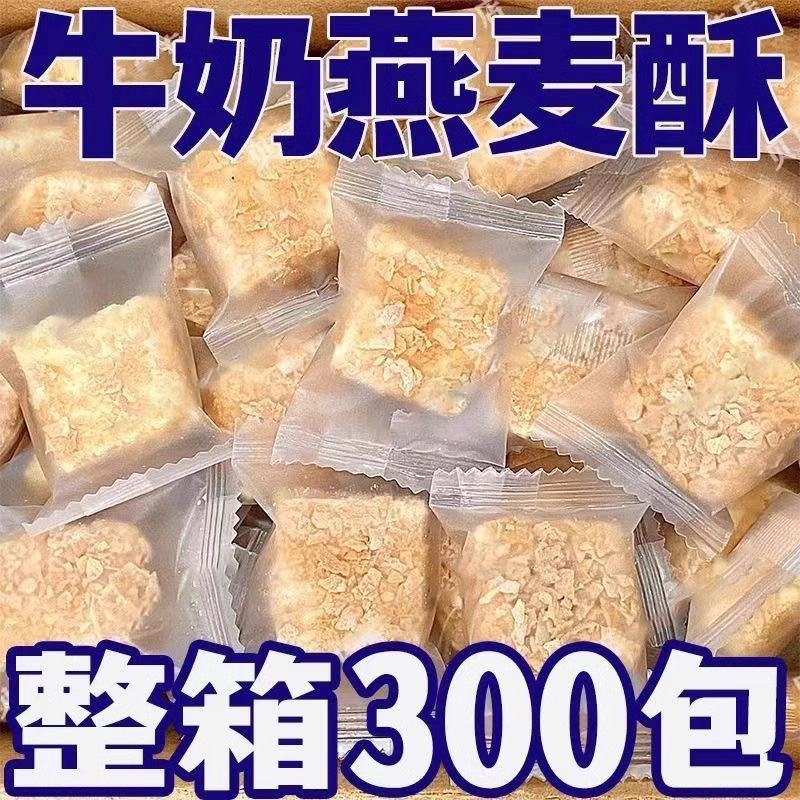牛奶燕麦酥独装小包装网红小吃旗舰店追剧小零食巧克力营养麦片