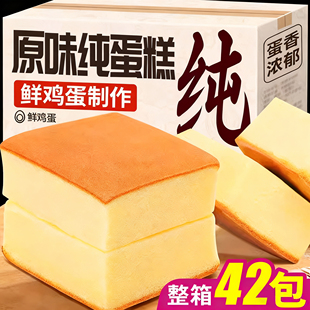 纯蛋糕面包早餐充饥速食营养鸡蛋糕类健康小零食小吃懒人休闲食品