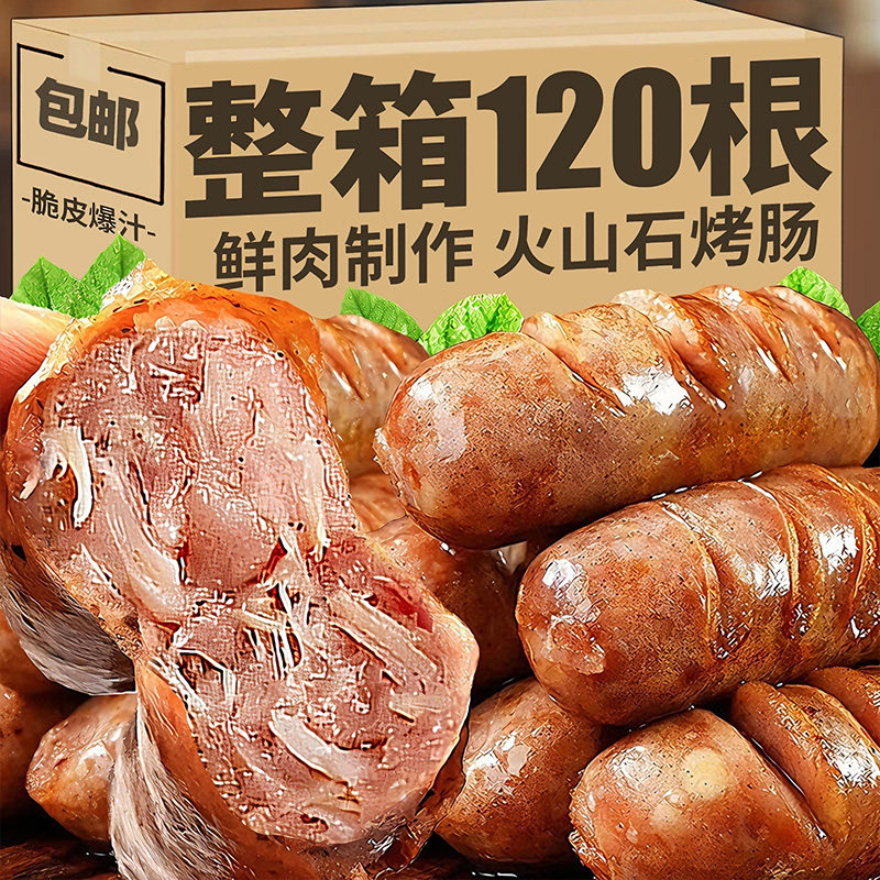 火山石烤肠肉肠地道肠脆皮香肠黑胡椒火腿肠解馋空气炸锅食材零食