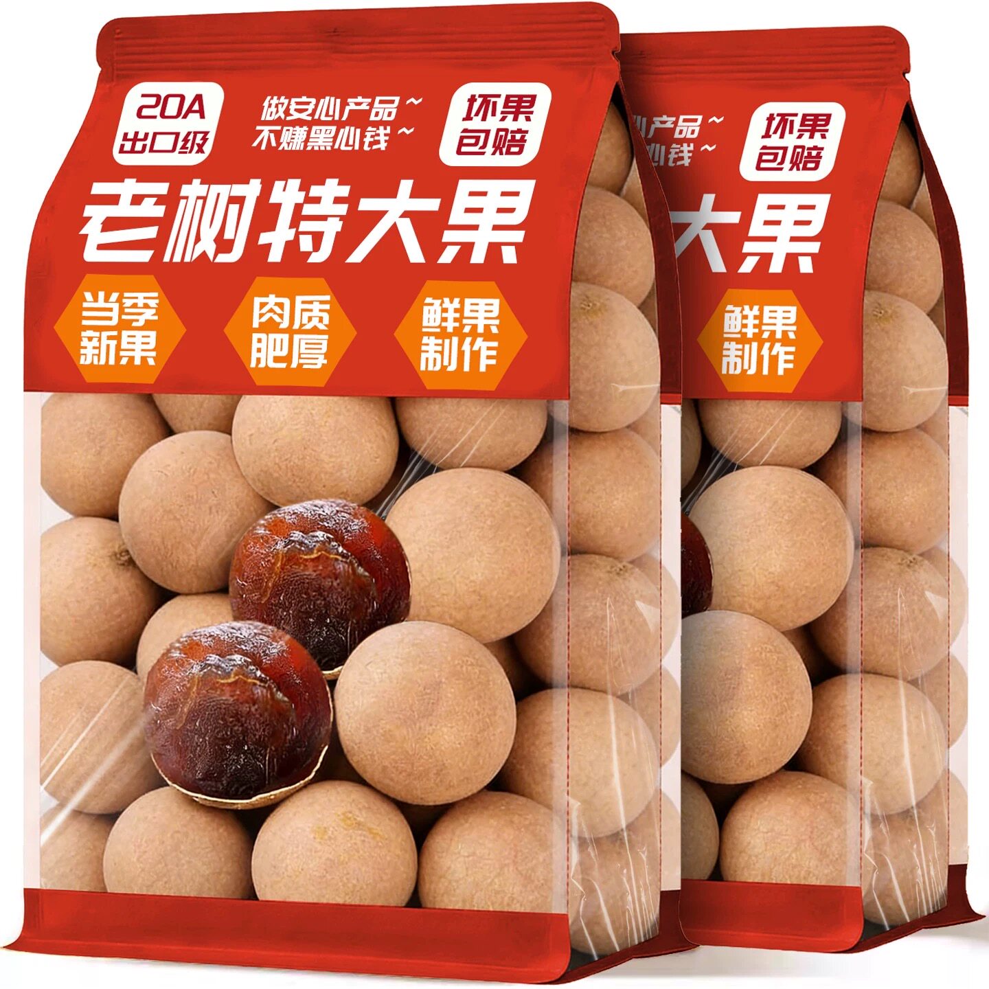 当季新货福建带壳大果桂圆干