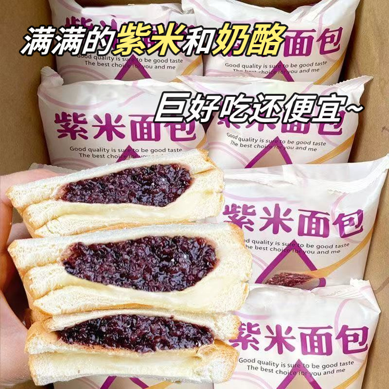 紫米面包整箱奶酪夹心吐司充饥切片速食夜宵孕妇健康零食早餐食品