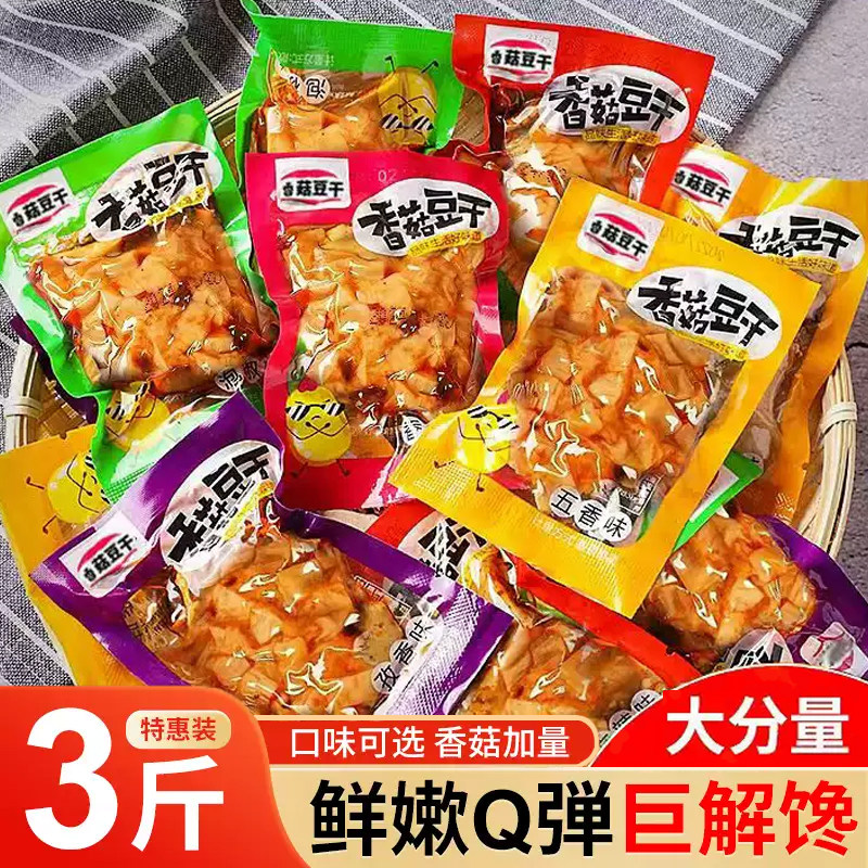 香菇豆干五香豆腐干即食辣条小零食解馋休闲小吃食小包装整箱批发