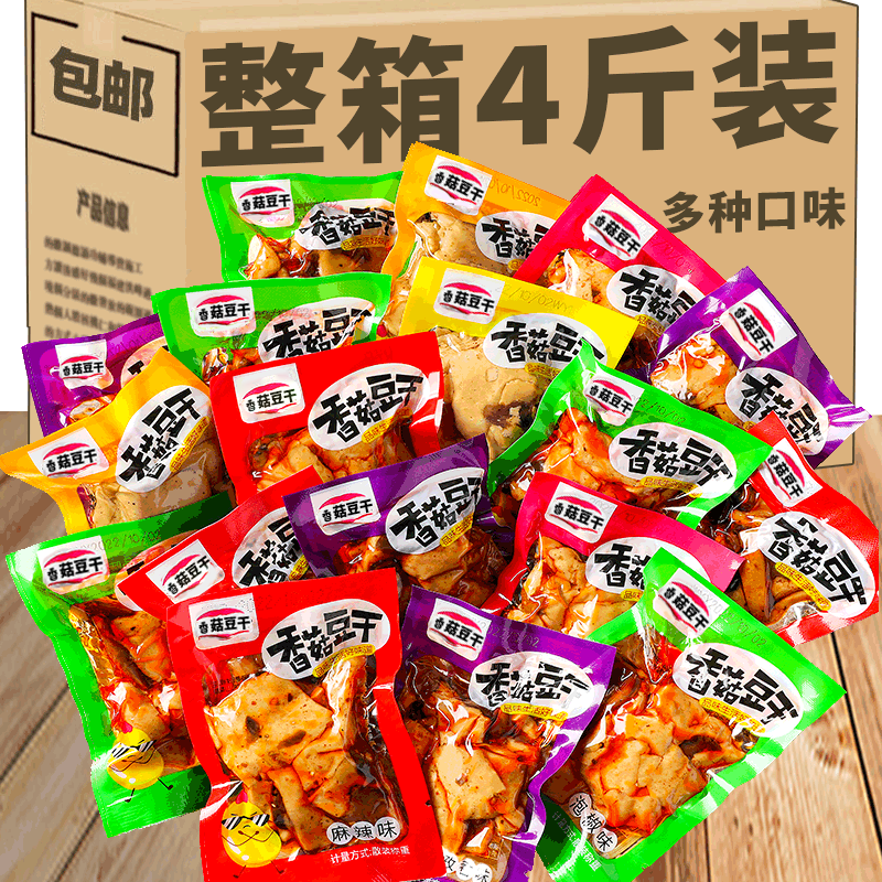 香菇豆腐干辣条小零食小吃休闲食品即食年货大礼包整箱食品批发农