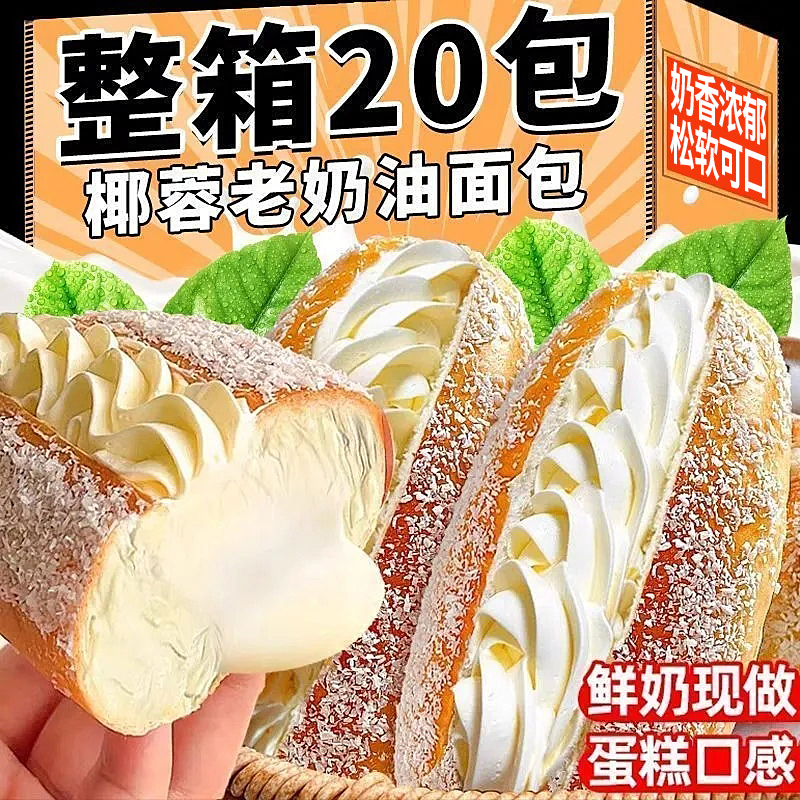 椰蓉奶油面包夹心蛋糕点心零食