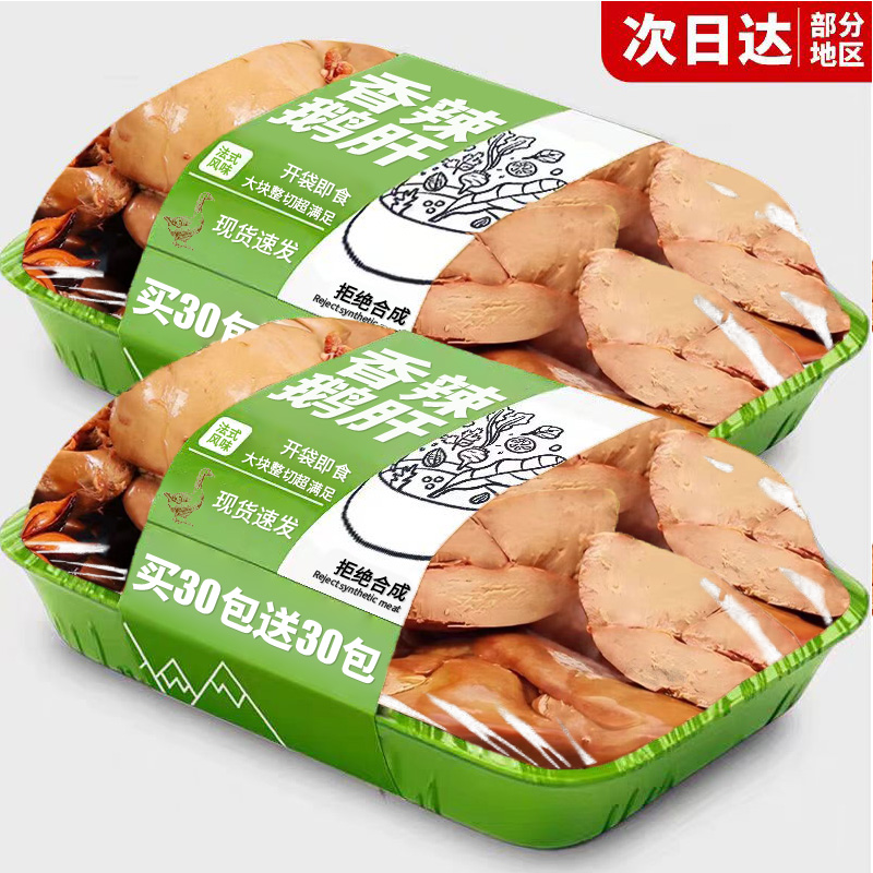 【回购率高】一整块*法式酱鹅肝