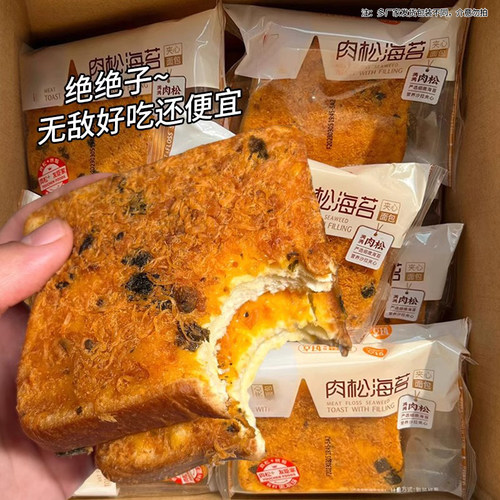 海苔肉松味早餐吐司面包整箱蛋夹心糕零食夜宵充饥休闲食品小吃