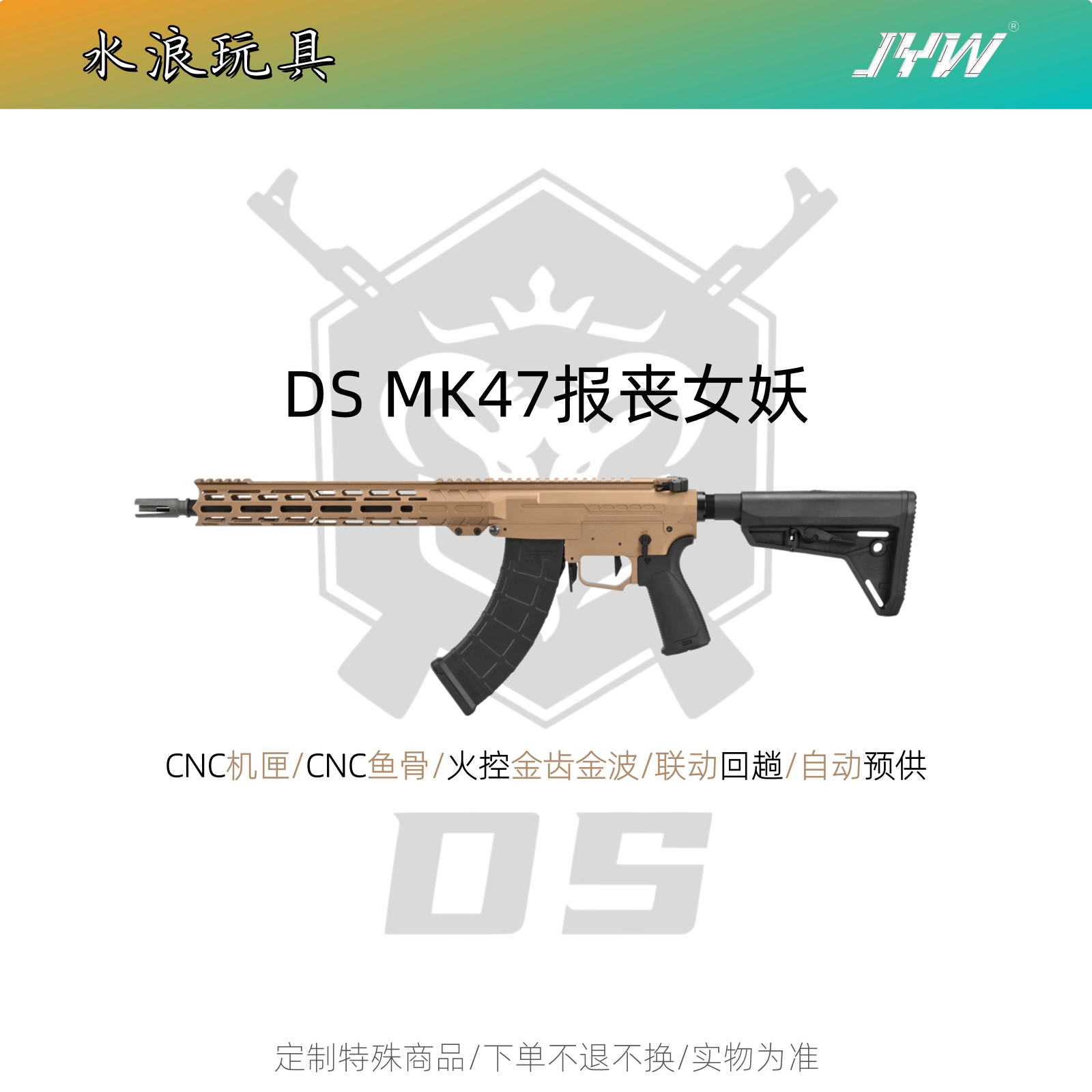 DSMK47报丧女妖ldx全金模型