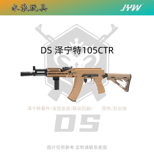 DS泽宁特105CTR电动连发AK玩具枪