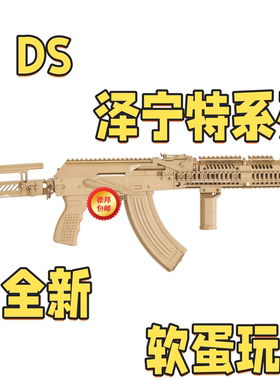 ds泽宁特105pt3泽宁特74u电动连发泽宁特RPK铝合金阿卡74水浪玩具