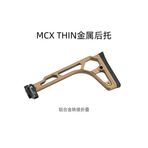 JYWMCX全铝合金软弹枪后托