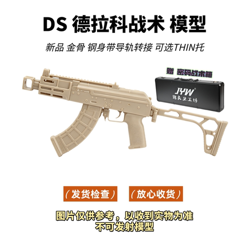 DS德拉科战术版解压玩具模型