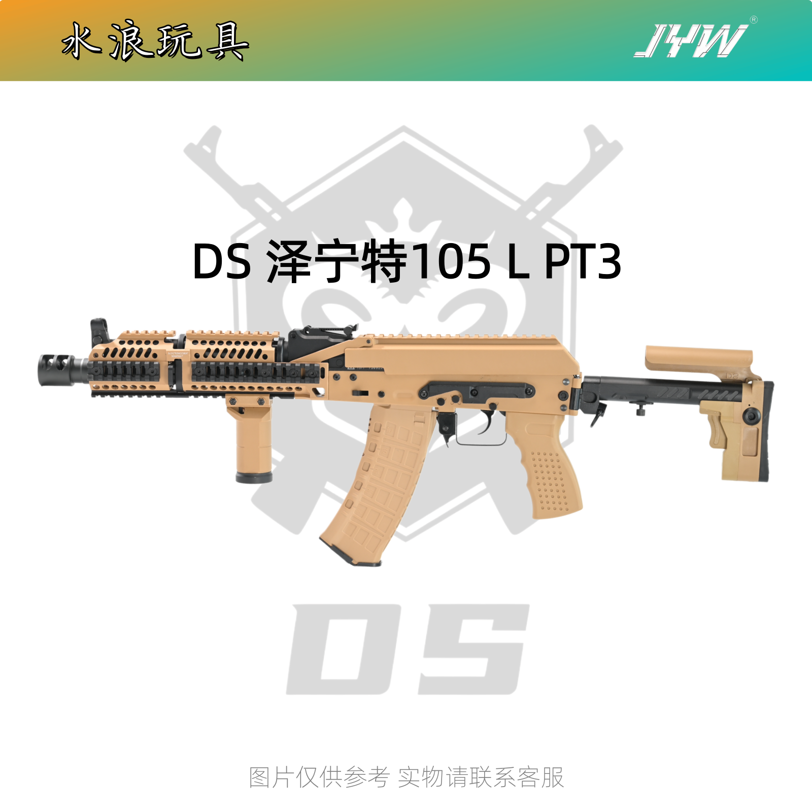 DS泽宁特长款105b30PT3电动连发全行程玩具枪握把电池仓AK发射器