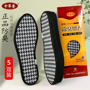 中草香除臭鞋垫防臭透气留香男女款夏天薄款吸汗香薰鞋垫子四季款