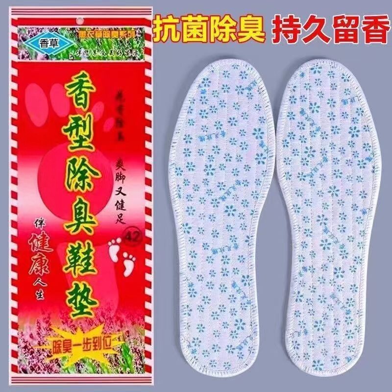 中草香香型除臭透气鞋垫