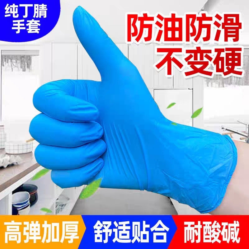 一次性手套加长加厚耐磨防水防油高弹耐用餐饮厨房洗碗丁腈袋装