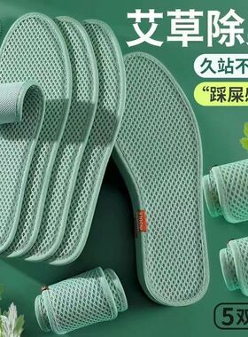绿网眼艾草防臭吸汗鞋垫夏季男女通用透气舒适运动皮鞋垫