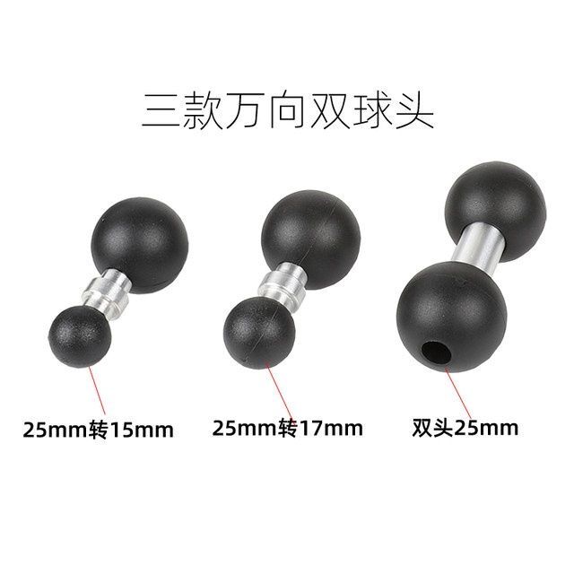 25mm双头球头摩托车手机支架延长配件1英寸球头17mm转接