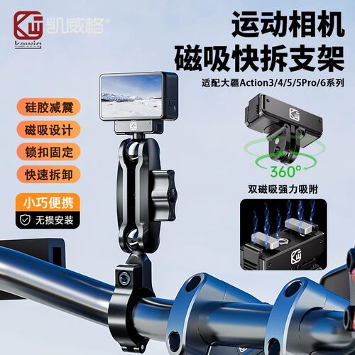 凯威格磁吸快拆底座运动相机支架