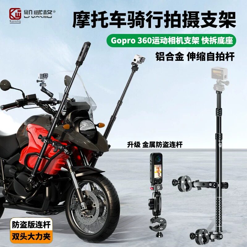 凯威格360全景运动相机支架自拍杆固定gopro摄像多功能伸缩红旗杆