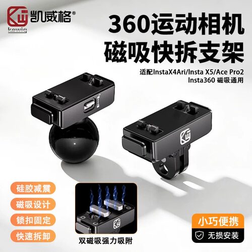 凯威格摩托车360全景相机支架