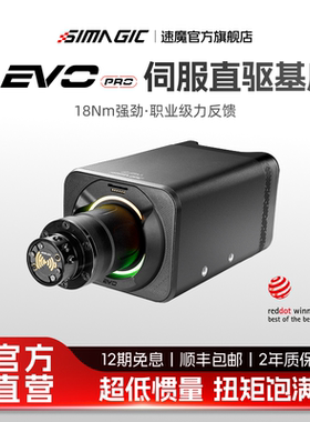【官方旗舰】SIMAGIC速魔Alpha EVO Pro伺服直驱基座18Nm高配大牛米基座PC赛车模拟器竞技大扭矩F1游戏