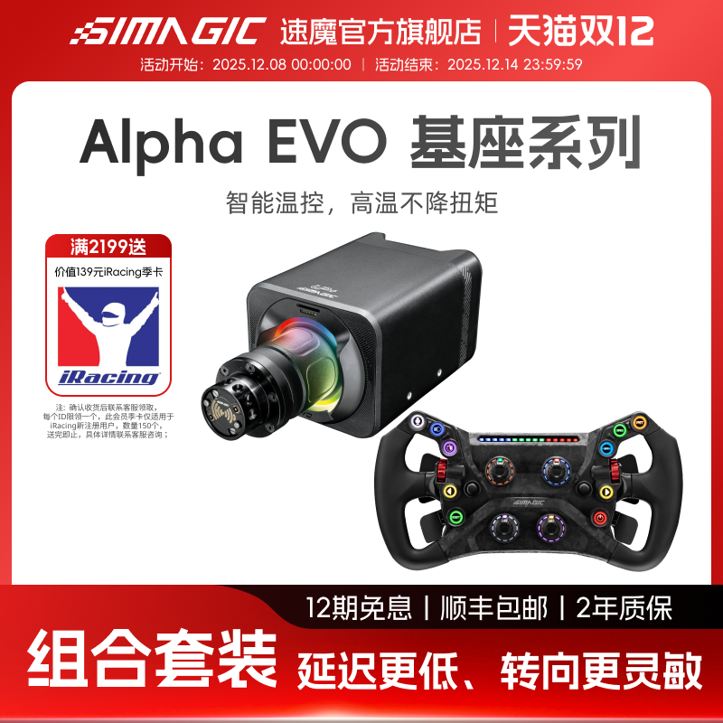 SIMAGIC速魔赛车模拟器