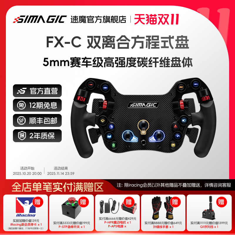 速魔FX方程式盘赛车标准盘径