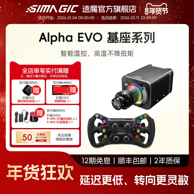 【官方旗舰】SIMAGIC速魔赛车模拟器EVO系列基座组合套装赛车游戏F1神力科莎驾驶模拟新手进阶套装