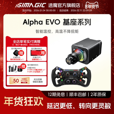 SIMAGIC速魔赛车模拟器