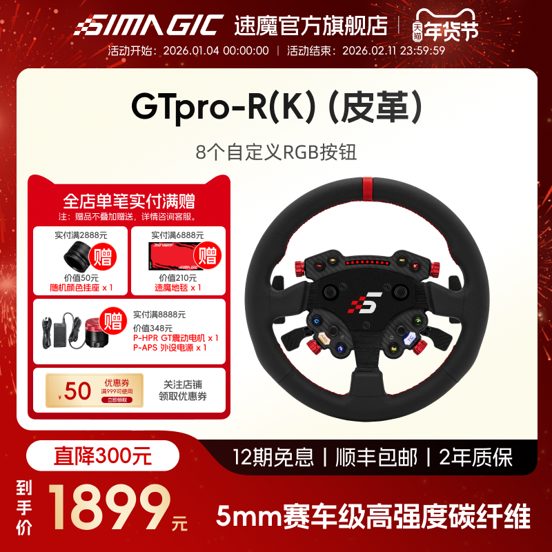 【官方旗舰】SIMAGIC速魔GT Pro Hub(K)轻量化盘体带旋钮直驱赛车模拟器游戏方向盘地平线5欧卡2驾驶全套设备