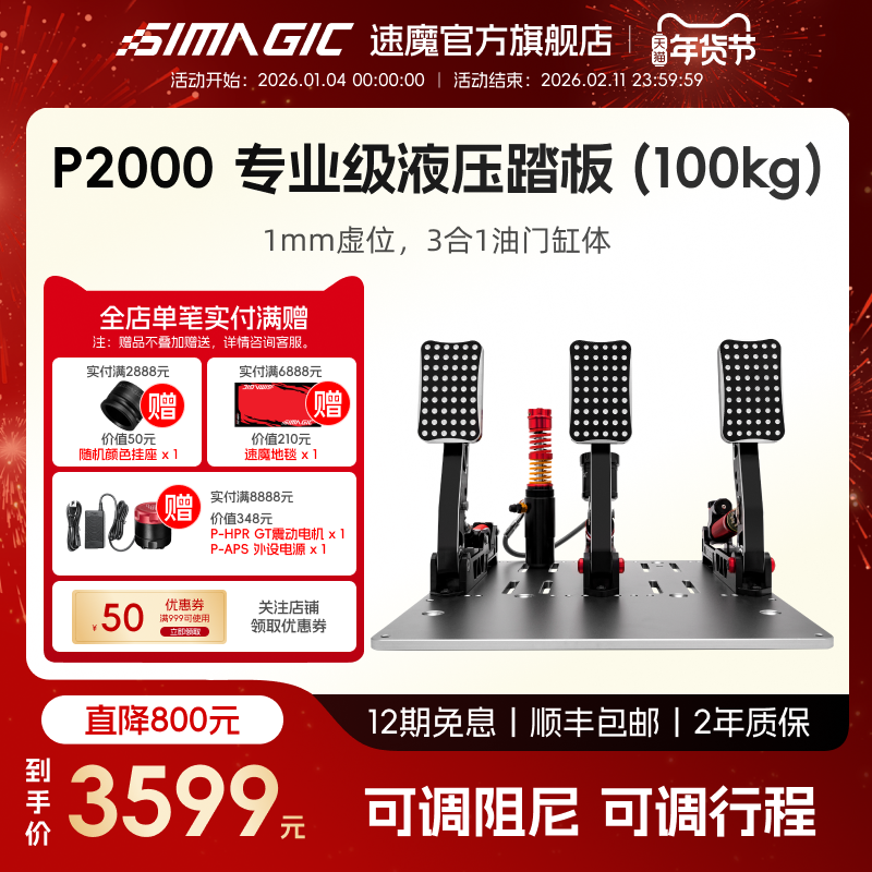 【官方旗舰】SIMAGIC速魔 P2000-R液压踏板三缸极竞版赛车模拟器游戏外设阿尔法mini直驱基座游戏方向盘全套