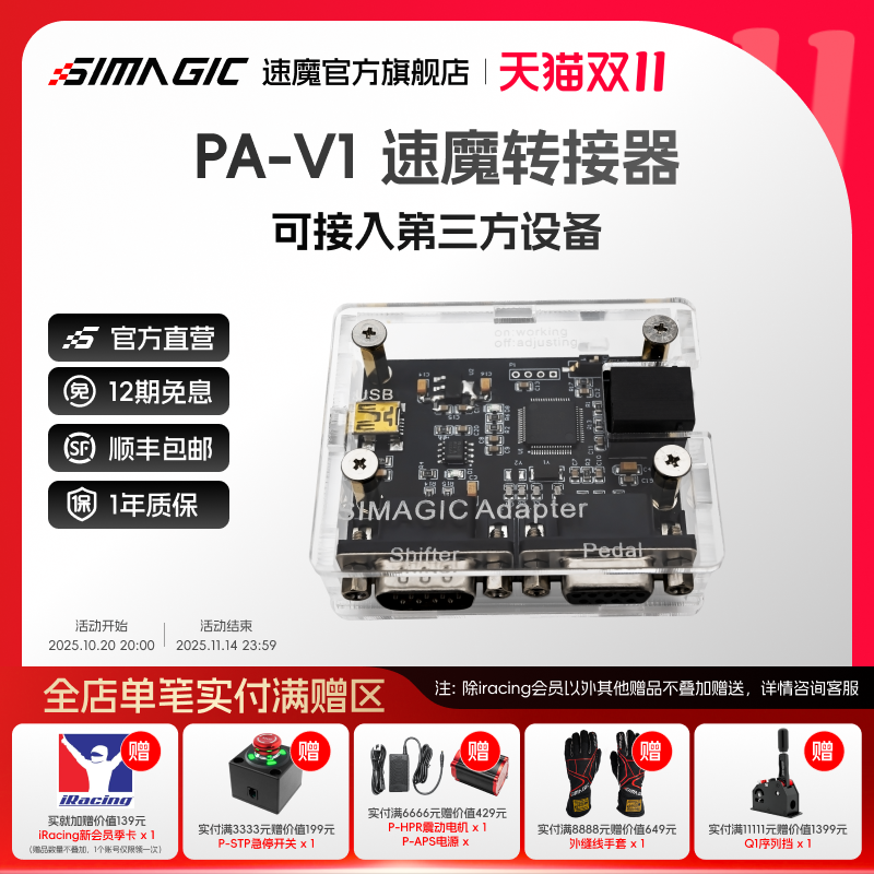 速魔转接器三方外设直连