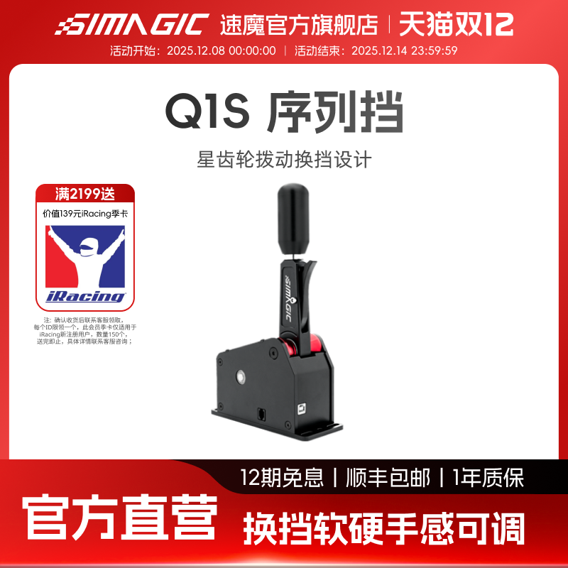 速魔Q1S序列档赛车模拟器
