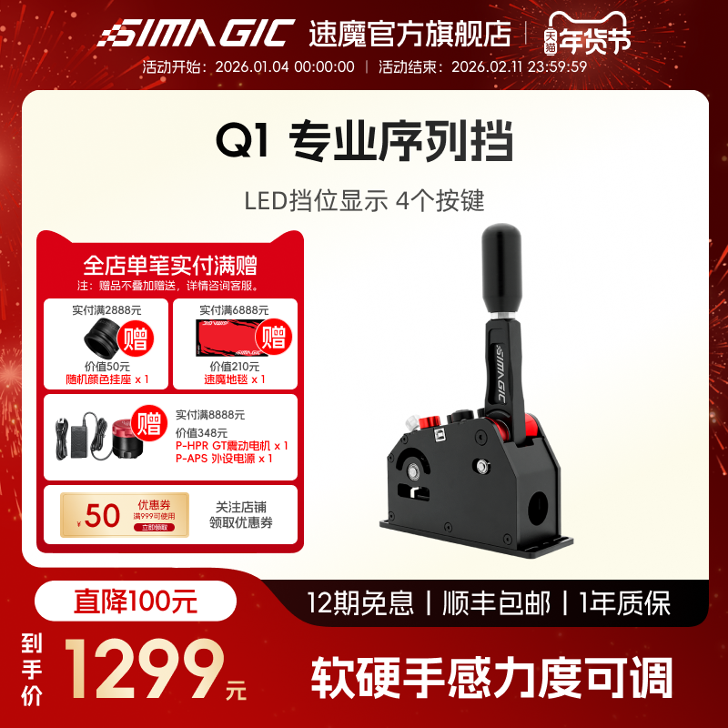 【官方旗舰】SIMAGIC速魔 Q1序列档星齿轮换挡软硬可调一键N档赛车模拟器地平线5欧卡2方向盘驾驶器游戏设备