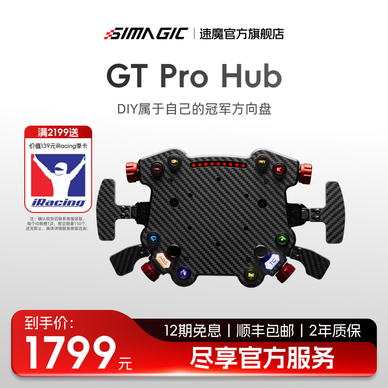 【官方旗舰】SIMAGIC速魔GT Pro Hub智慧中控GT赛车DIY升级配件直驱赛车模拟器游戏方向盘F1汽车驾驶全套支架