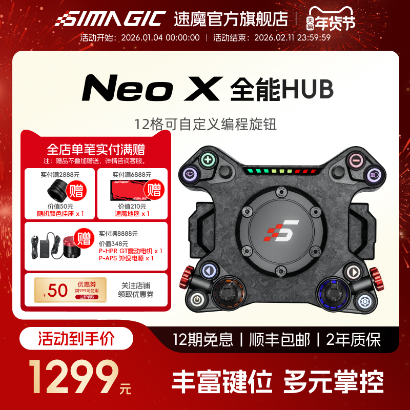 【官方旗舰】SIMAGIC速魔 Neo X方向盘赛车模拟器HUB碳纤维游戏方向盘多形态拨片模组兼容盘体F1赛车地平线