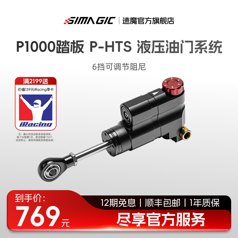 速魔液压油门P1000踏板升级套件