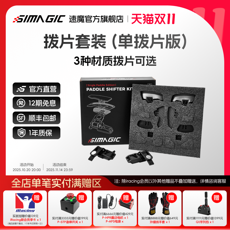 【官方旗舰】SIMAGIC速魔 单拨片模组可调节更换GT neo方向盘可用赛车模拟器配件自由搭配材质可选