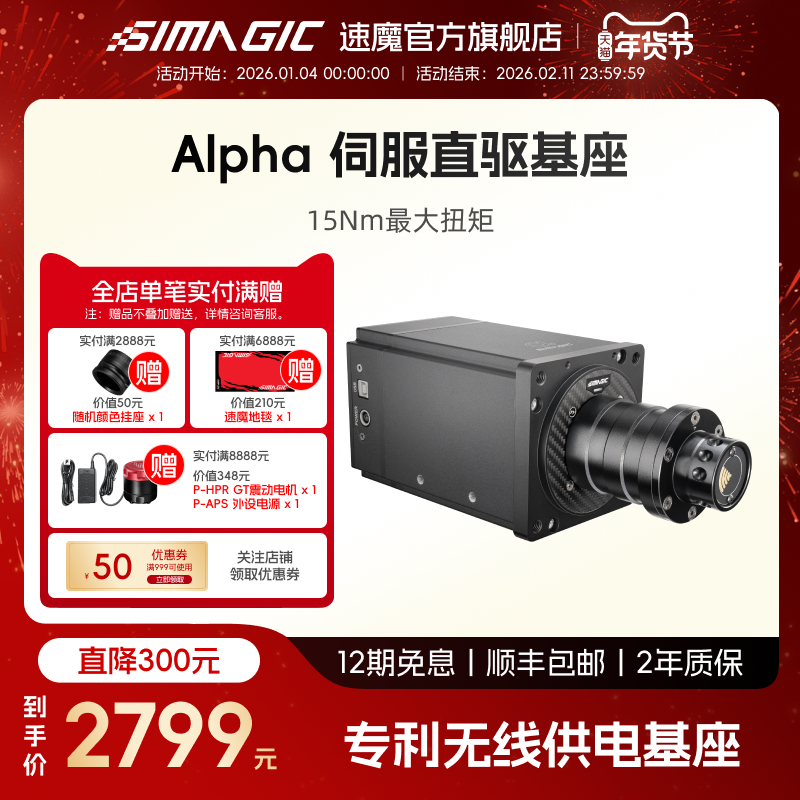 【官方旗舰】SIMAGIC速魔Alpha基座阿尔法伺服直驱赛车模拟器游戏方向盘模拟器踏板力反馈全套设备模拟驾驶