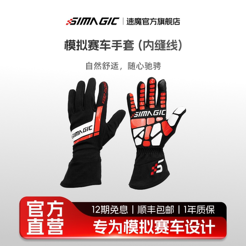 【官方旗舰】SIMAGIC速魔赛车内缝线手套灵敏触摸专业赛车防滑耐撕裂
