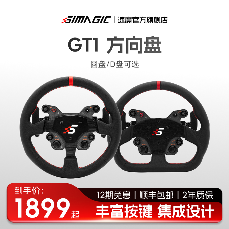 【官方旗舰】SIMAGIC速魔GT1圆盘双离合游戏方向盘赛车模拟器330mm大尺寸直驱基座驾驶汽车踏板PC动态力回馈