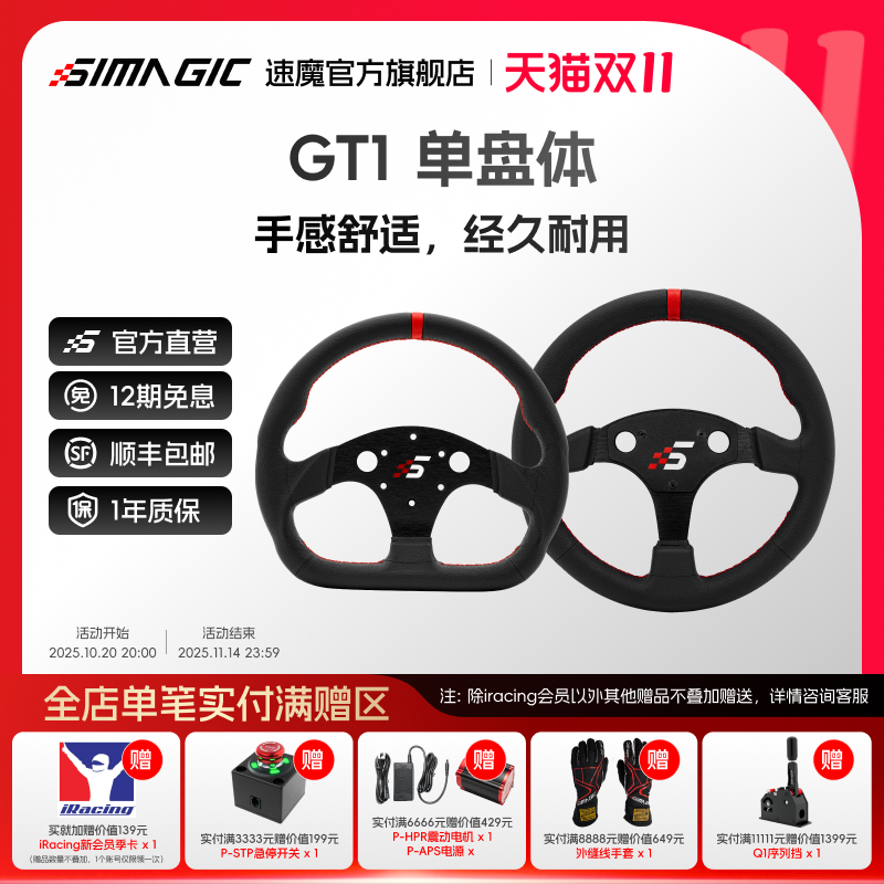 【官方旗舰】SIMAGIC速魔GT1 D盘体P-325D/330R(K)裸盘单盘体方向盘配件圆盘平底盘325330标准盘径