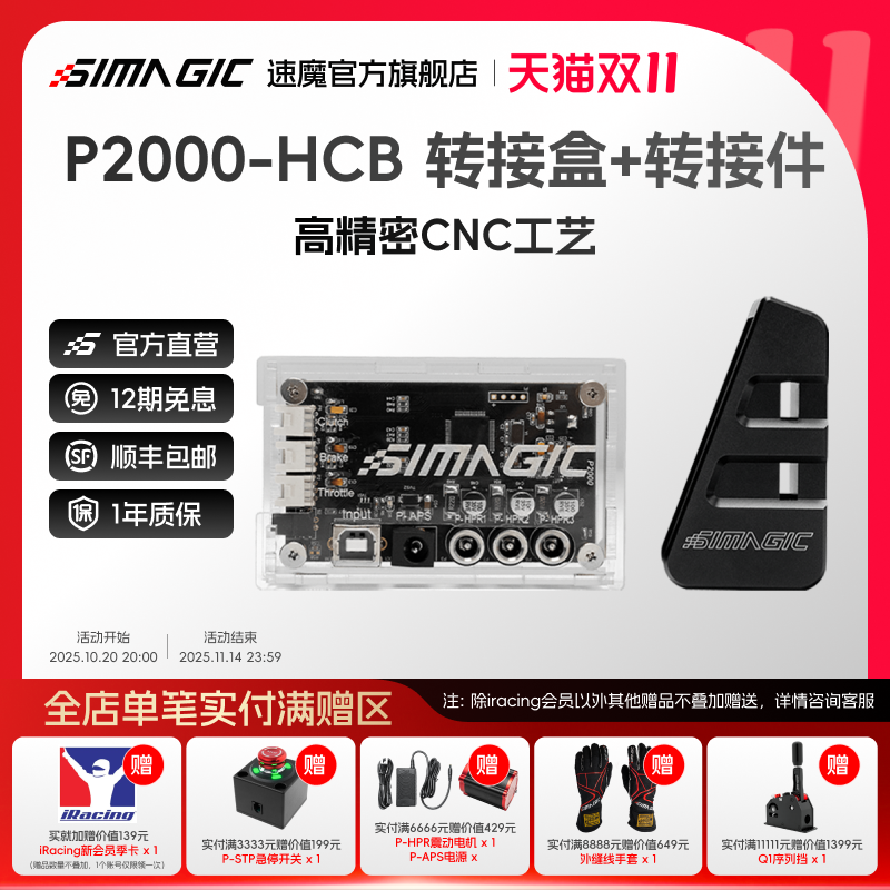 速魔旗舰震动模块控制盒